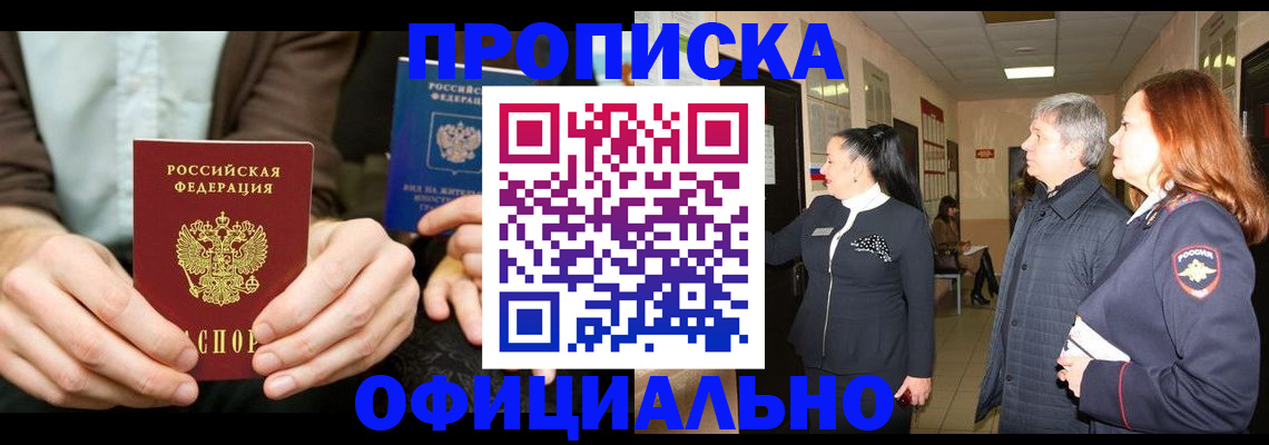 прописка для военкомата в Вышнем Волочке