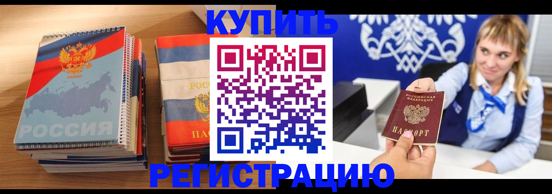 прописка законно в Вышнем Волочке