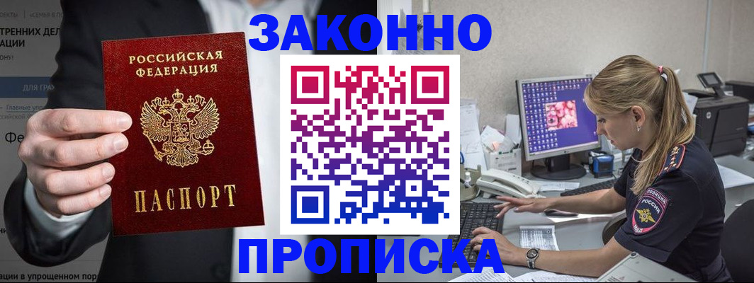 купить прописку в Вышнем Волочке