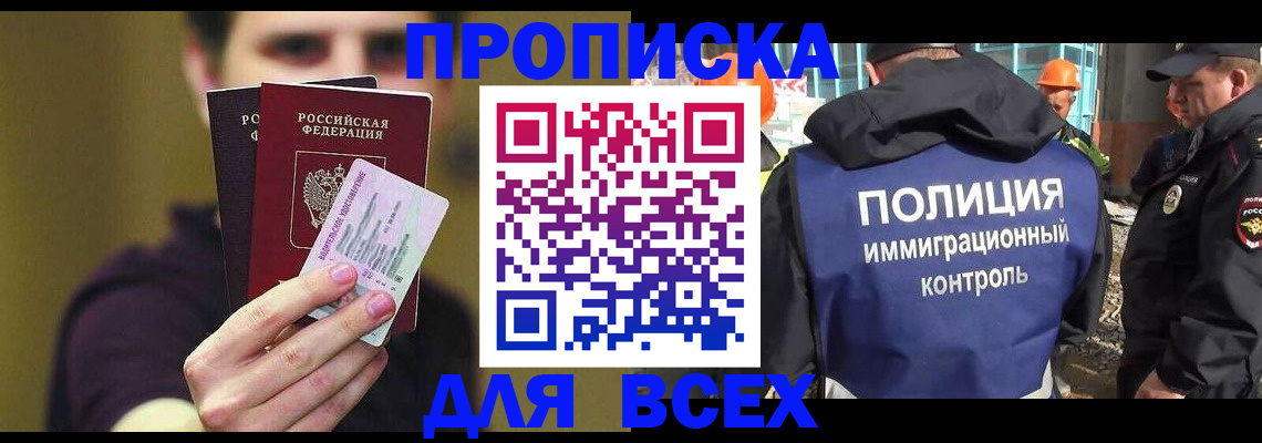 прописка иностранных граждан в Вышнем Волочке