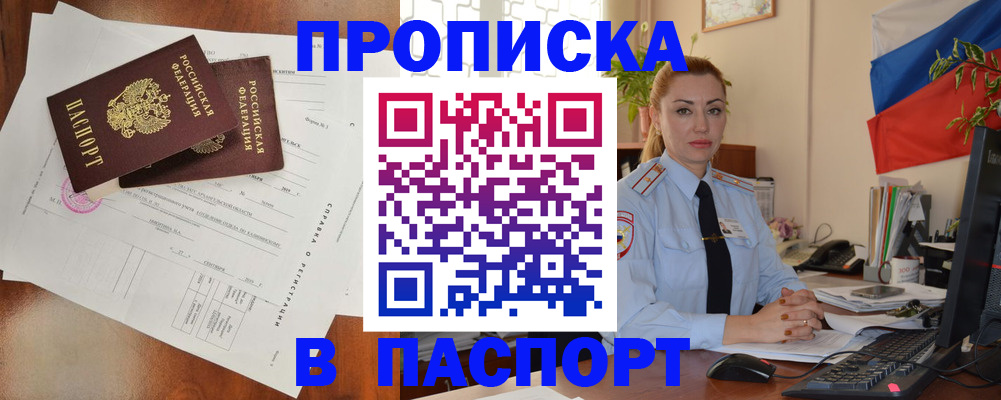 временная регистрация надежно в Вышнем Волочке