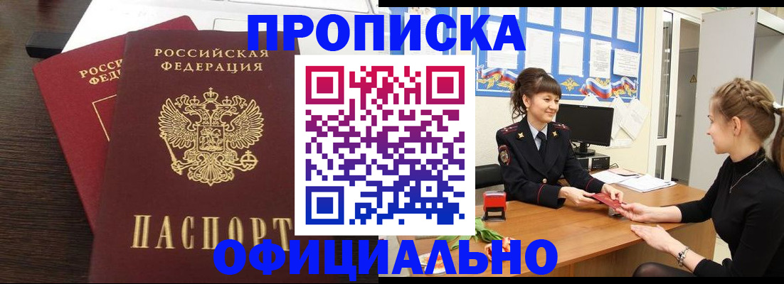 временная регистрация законно в Вышнем Волочке